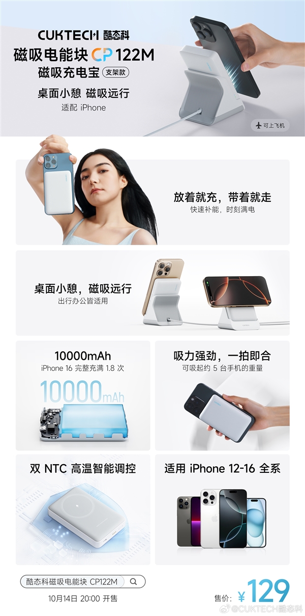 宝支架款CP122M发布：充电宝、座充二合一米乐体育app网站129元！酷态科磁吸充电(图1)