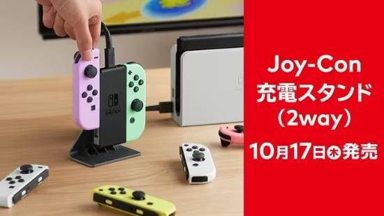 支架正式发售！玩家：晚拼多多十年米乐m6任天堂Joy-Con充电(图1)