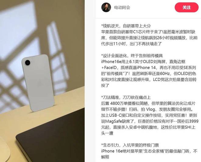 16e2025年最鸡肋的手机m6米乐注册iPhone(图2)